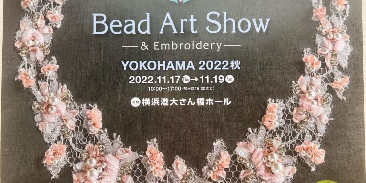ビーズアートショー横浜2022秋11/17(木)から19(土)開催です
